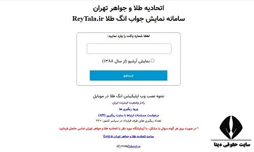 استعلام کد طلا