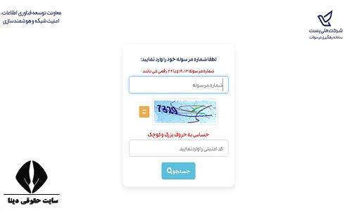 سایت اداره پست