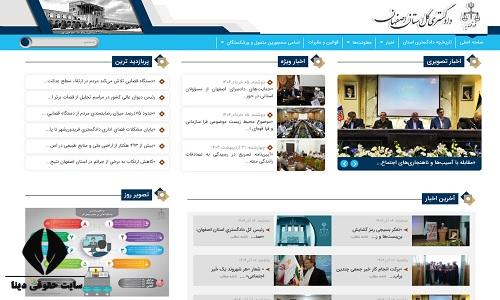 دادگستری کل استان اصفهان