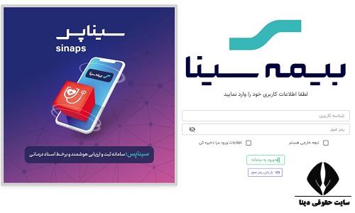 سیناپس بیمه سینا