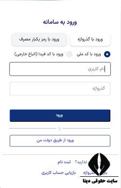 مشاهده سوابق بیمه تامین اجتماعی با کد ملی