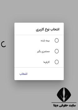 مشاهده سوابق بیمه