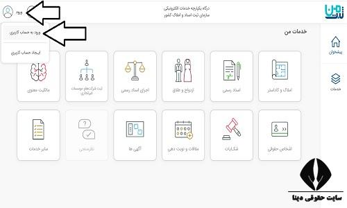 استعلام سند ملک