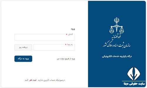 استعلام سند ملک با کد ملی