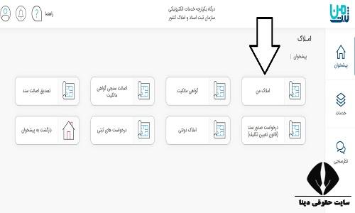 استعلام سند با کد پستی