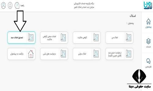 استعلام سند ملک