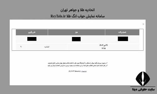 استعلام کد رهگیری طلا