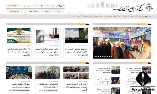 دادگستری کل استان سمنان