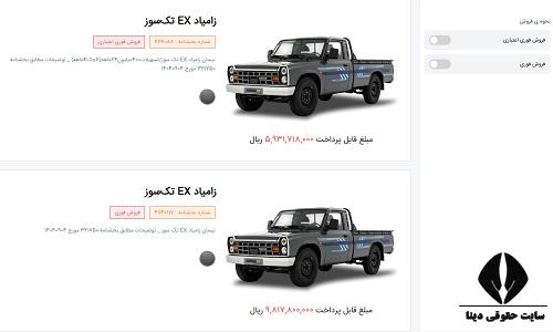 ثبت نام سایپا امروز