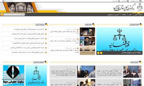 دادگستری کل استان فارس