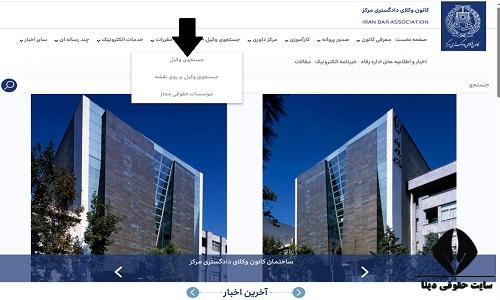 جستجوی وکیل بر اساس نام