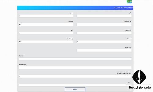 جستجوی وکیل کانون وکلا