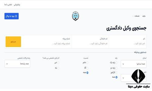 جستجوی وکیل بر اساس نام تهران