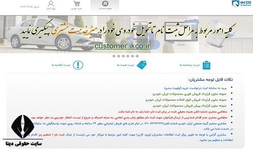ثبت نام ایران خودرو