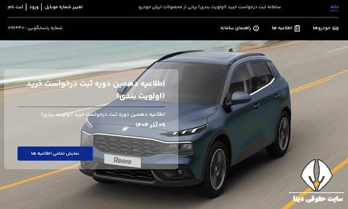 سایت ایران خودرو