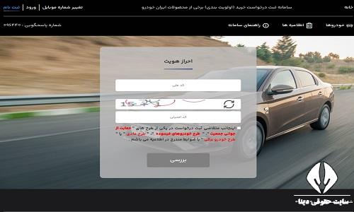 ثبت نام ایران خودرو ۱۴۰۴