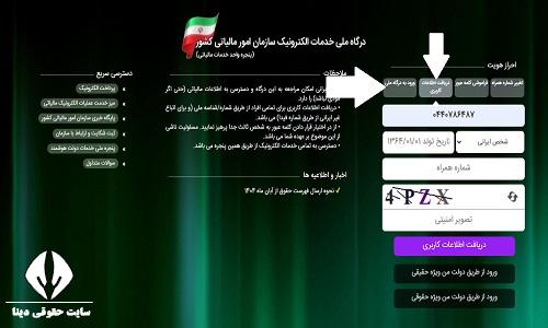 دریافت کد مالیاتی