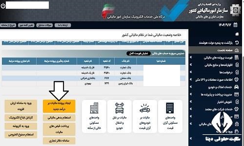 دریافت کد مالیاتی