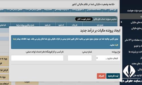 دریافت کد مالیاتی با کد ملی
