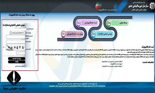 دریافت کد مالیاتی با کد ملی