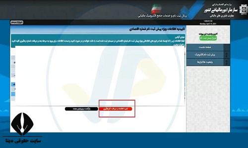 دریافت کد مالیاتی