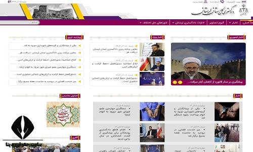 دادگستری کل استان لرستان