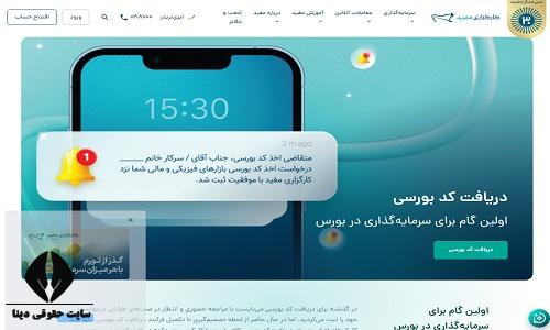 دریافت کد بورسی کارگزاری مفید