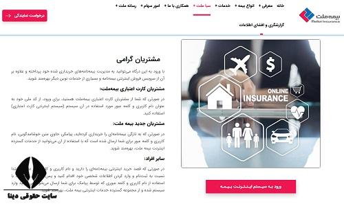 ورود به سیستم بیمه ملت