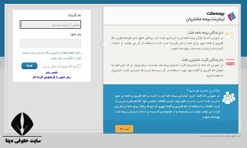 سایت بیمه ملت