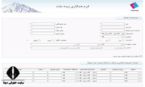 فرم ورود به سیستم پورتال بیمه ملت