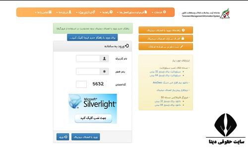 سامانه املاک و مستغلات