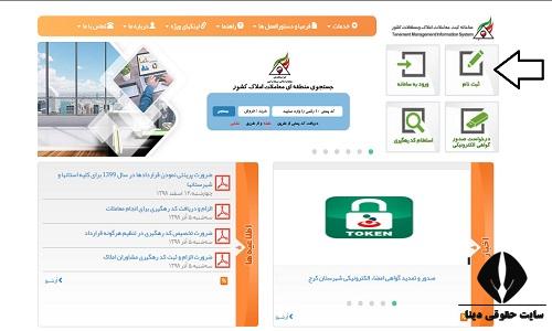 سامانه ثبت املاک و مستغلات کشور