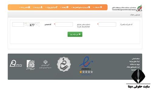 سامانه املاک و مستغلات