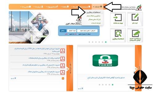 سامانه املاک و مستغلات