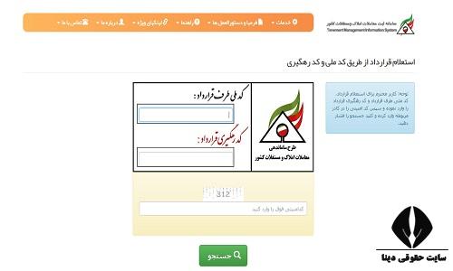 سامانه ثبت املاک و مستغلات کشور