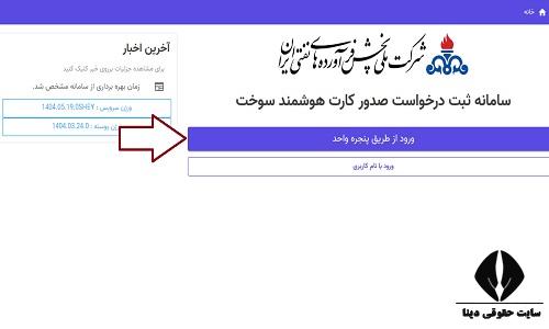 انتخاب سهمیه بنزین در سامانه خوداظهاری کارت سوخت 