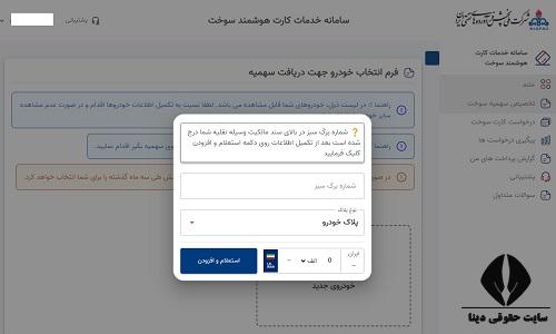 انتخاب سهمیه بنزین مالکان دارای چند خودرو