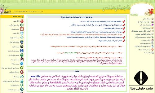 پیگیری وام ازدواج با کد رهگیری