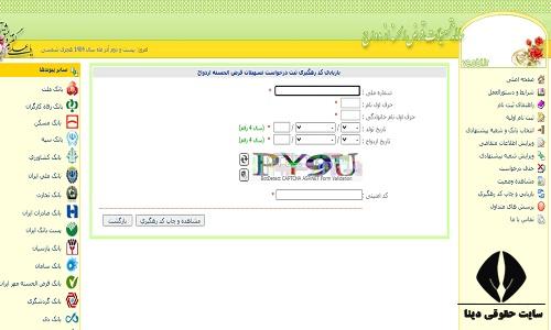 وام ازدواج مشاهده وضعیت