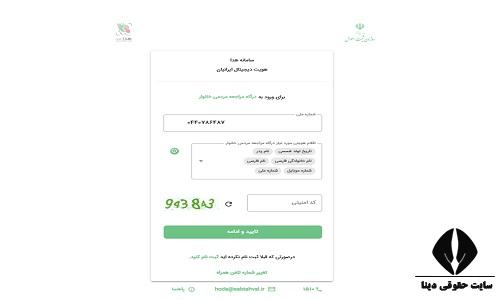 سامانه احراز هویت ثبت احوال