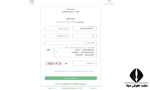 سامانه هدا ثبت احوال