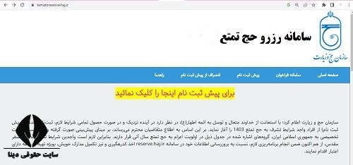 tamatoreserve.haj.ir
