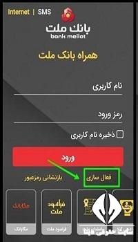 بانک ملت اینترنتی جدید