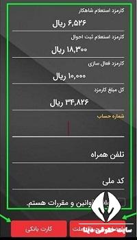 فعال سازی همراه بانک ملت غیر حضوری