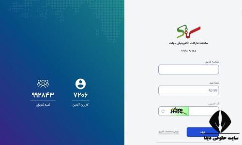 Setad Iran ستاد ایران setadiran.ir - سامانه تدارکات الکترونیکی دولت - ورود