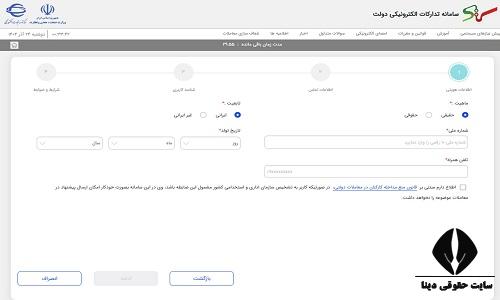 Setad Iran ستاد ایران setadiran.ir - سامانه تدارکات الکترونیکی دولت - ورود