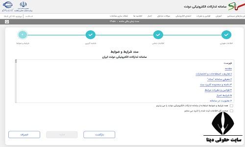 ورود به سامانه ستاد ایران