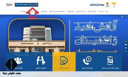 بیمه پارسیان ورود