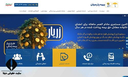 بیمه پارسیان ورود