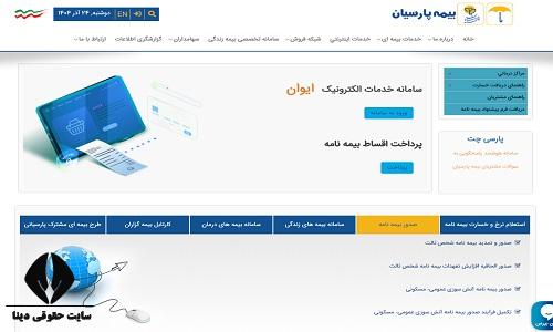 سایت بیمه پارسیان